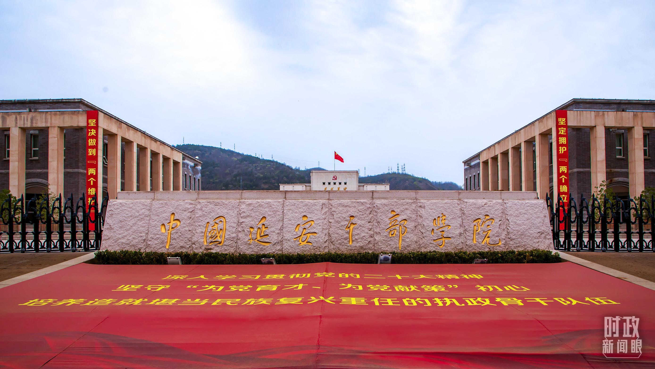 △中国延安干部学院。（图/视觉中国）